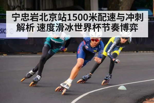 speed skating race